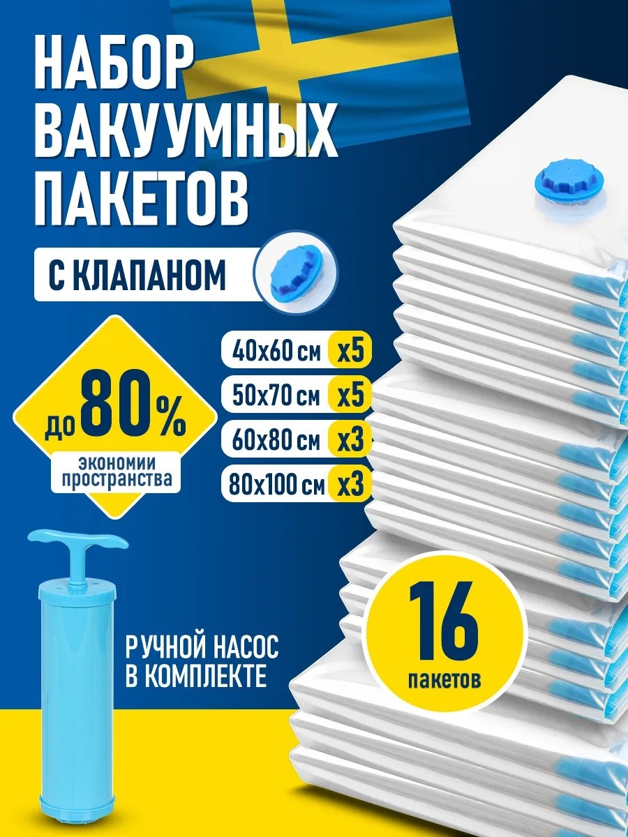 Вакуумный пакет Velton ПВХ 100 см 16 шт