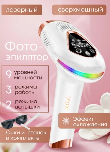 S.O.L. фотоэпилятор BHRL 10