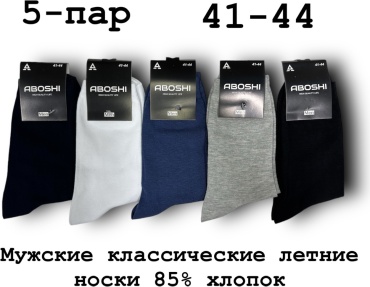 Носки ABOSHI 5 пар черный, синий, серый 41-44