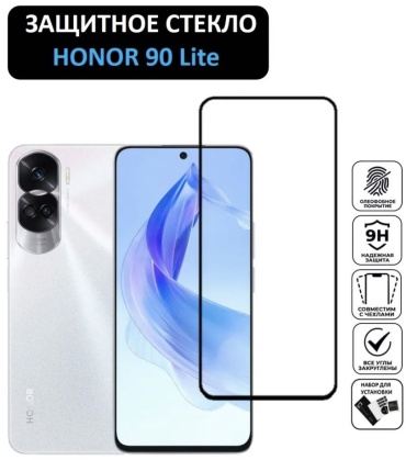 Стекло для Honor 90 Lite черный