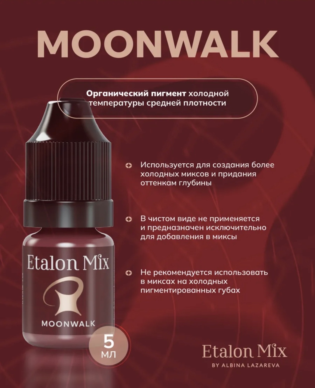 Etalon Mix пигмент для губ "Moonwalk" Favor set пигмент коричнево-красный 5 мл