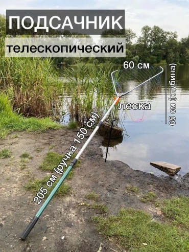 Подсачек 171052974