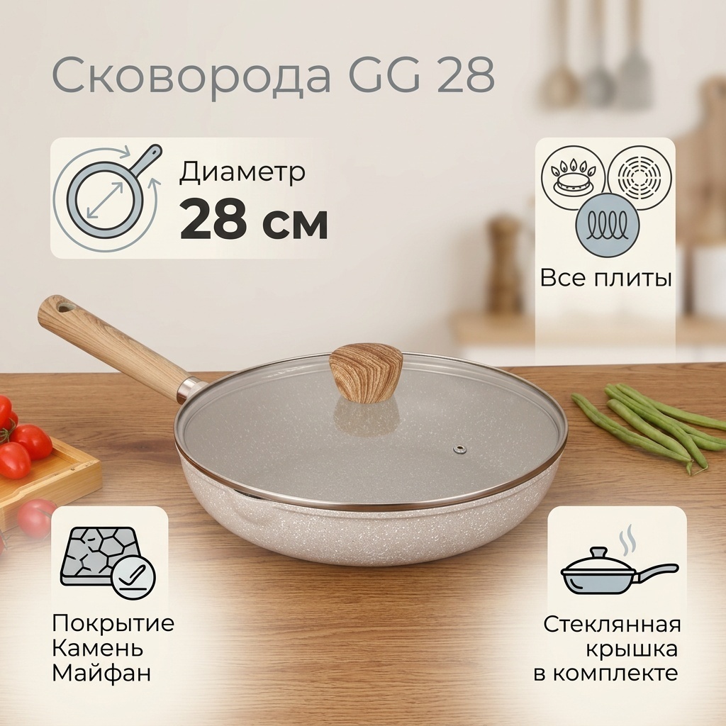 Сковорода GG 28 см с антипригарным покрытием, алюминий