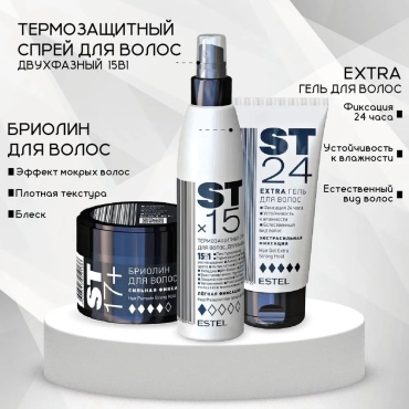 ESTEL PROFESSIONAL ST15,ST17, ST24 набор по уходу за волосами унисекс