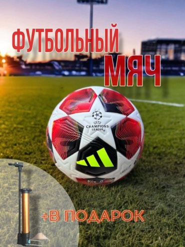 Мяч 30439126_231032011 для футбола размер 5