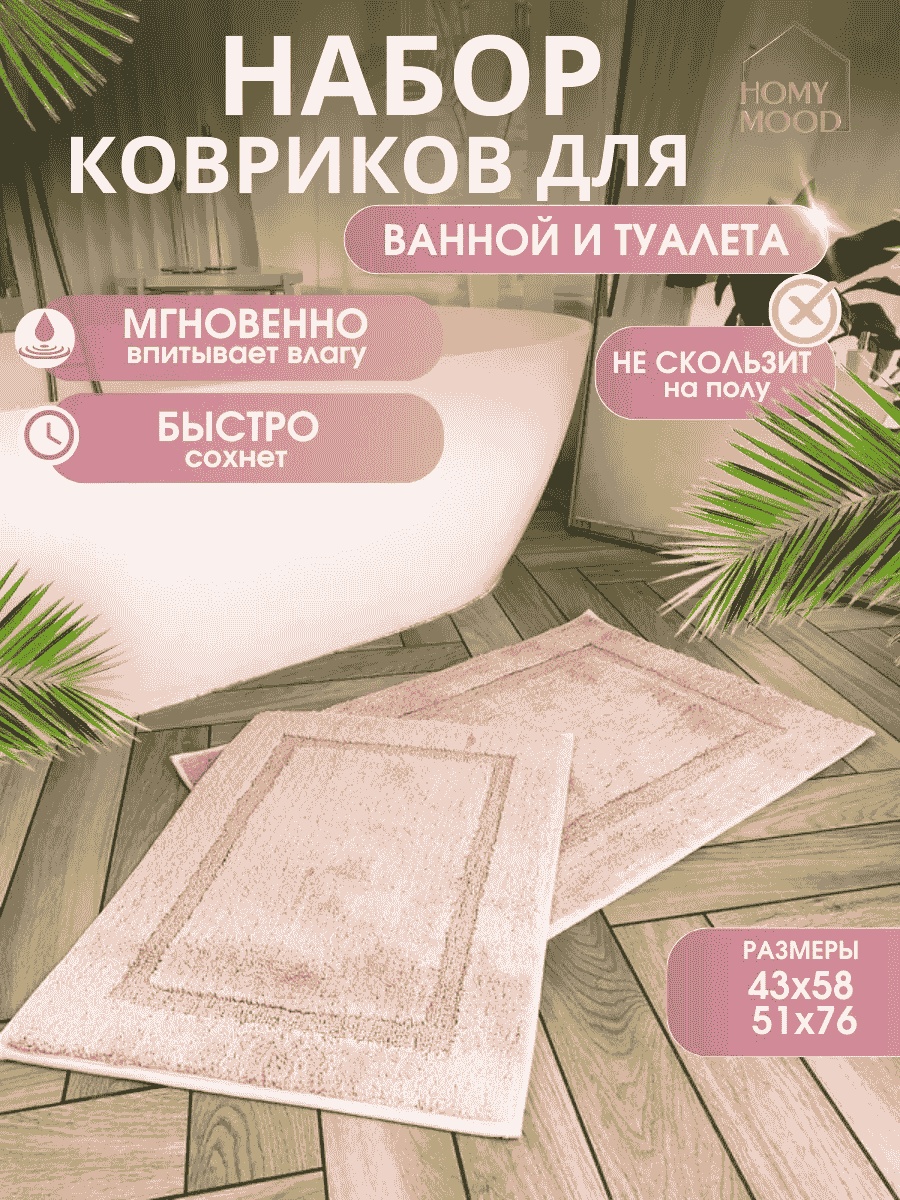 Комплект ковриков 37005424 58x43 см, микрофибра