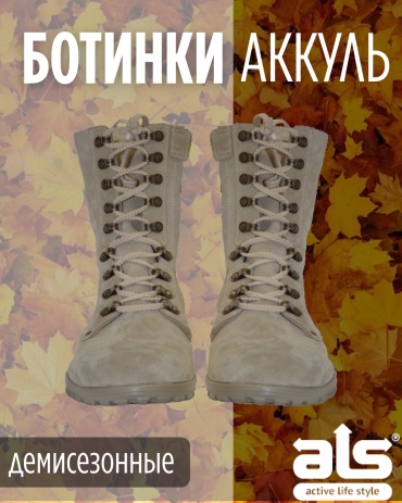 Ботинки ALS АККУЛЬ (D-007) 41