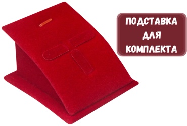 Подставка ZLATA для комплектов бархат
