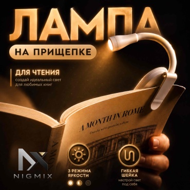 Настольная лампа Nigmix LED, 3 Вт, пластик
