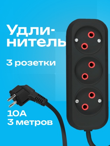 Удлинитель Заря УТР-1005056, 3 м