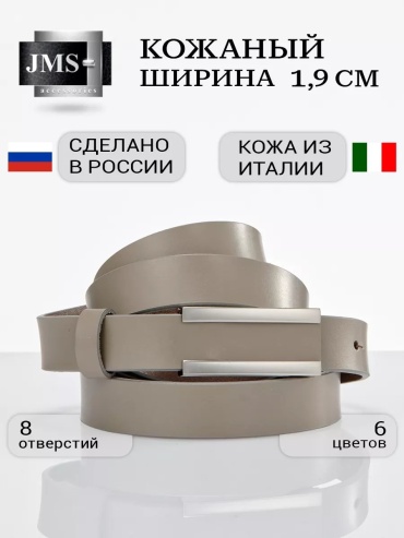 Ремень JMS натуральная кожа 100 см бежевый