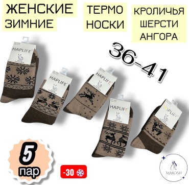 Носки Makosh 5 пар коричневый, бежевый 36-41