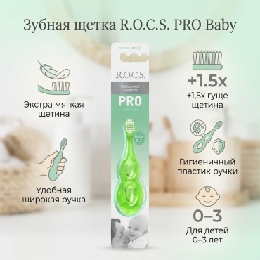 R.O.C.S. Professional Solutions PRO зубная щетка мягкая 1 шт