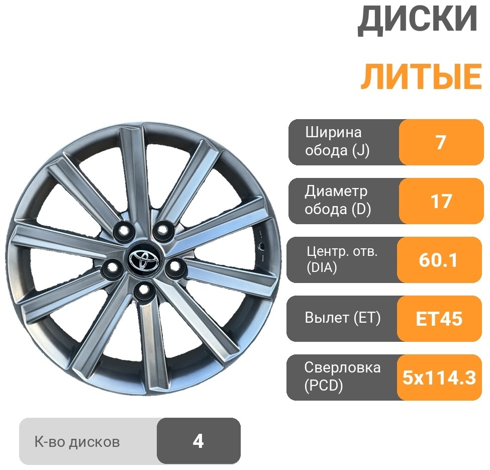 Rainbow TOYOTA CAMRY 983 7x17/5x114.3 D60.1 ET45 4 диска графит