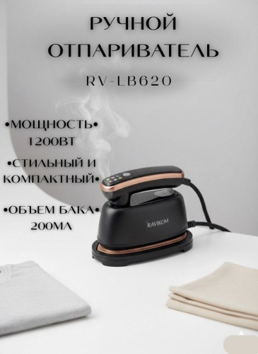 Отпариватель Ravikom RV-LB620 черный