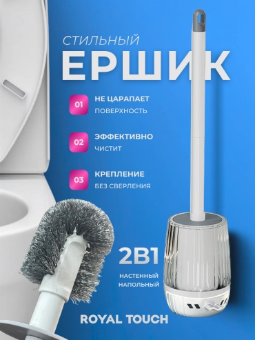 Ершик Royal Touch E-802, пластик