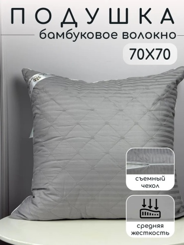 Подушка Эн-Текс 70x70 см, полиэстер