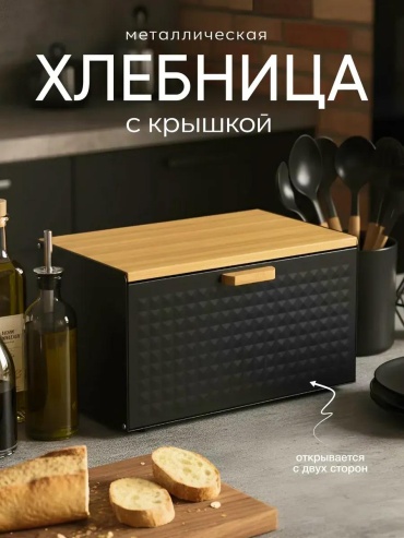 Хлебница КИТ-314черный, натуральная кожа