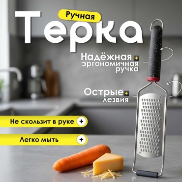 Ручная терка кухонная из нержавеющей стали