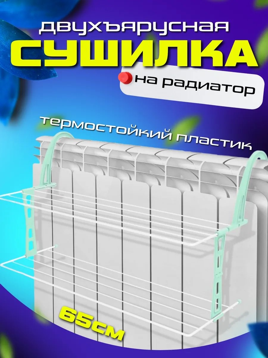 Сушилка навесная 34x65x36.5 см, кол-во уровней: 34, сталь