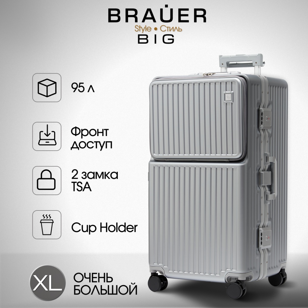 Чемодан BRAUER BIG XL (очень большой) поликарбонат, алюминий 95 л серебристый