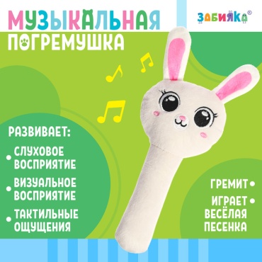 Погремушка Zabiaka музыкальная