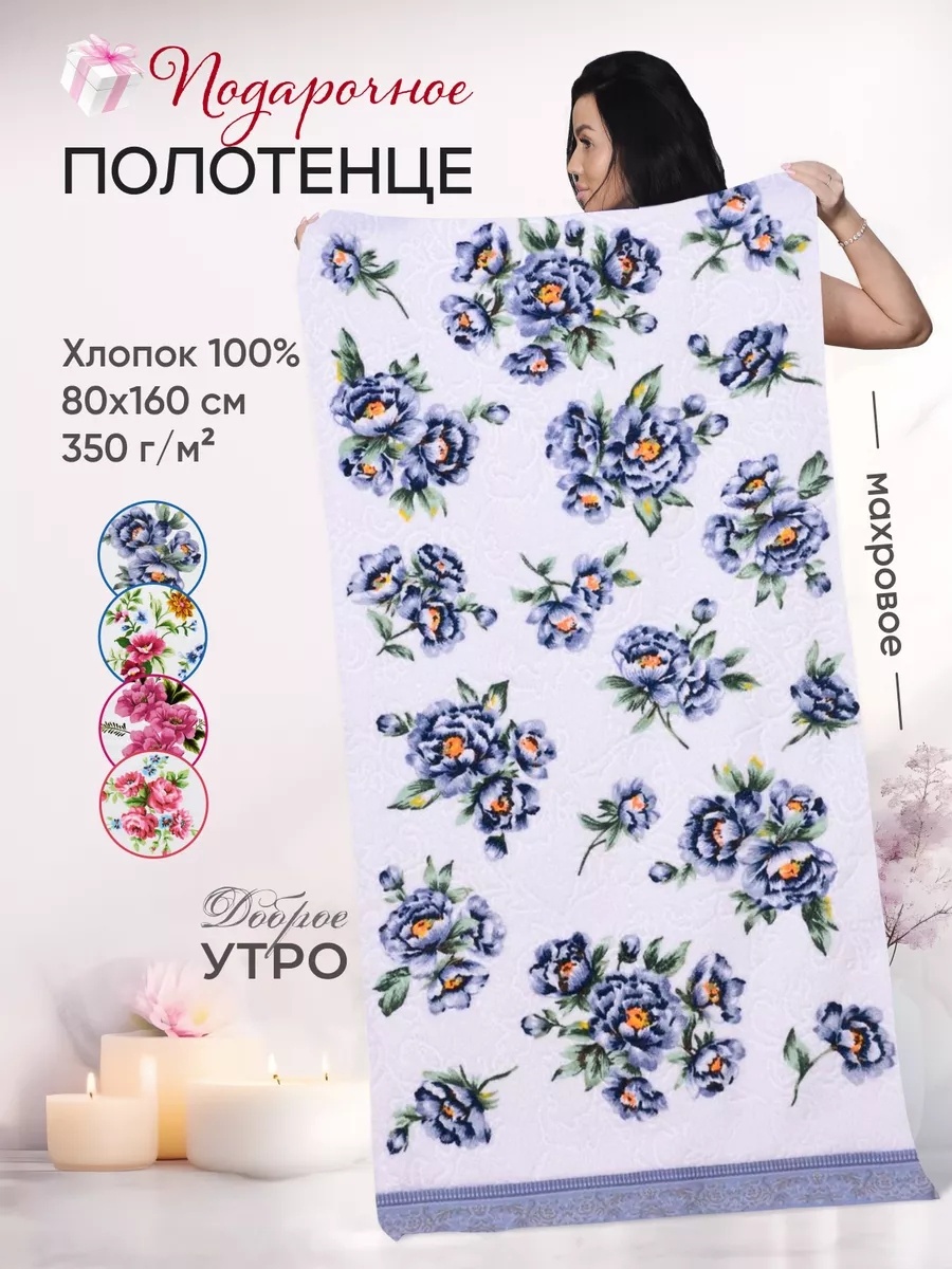 Полотенце 160x80 см, хлопок, 1 шт,