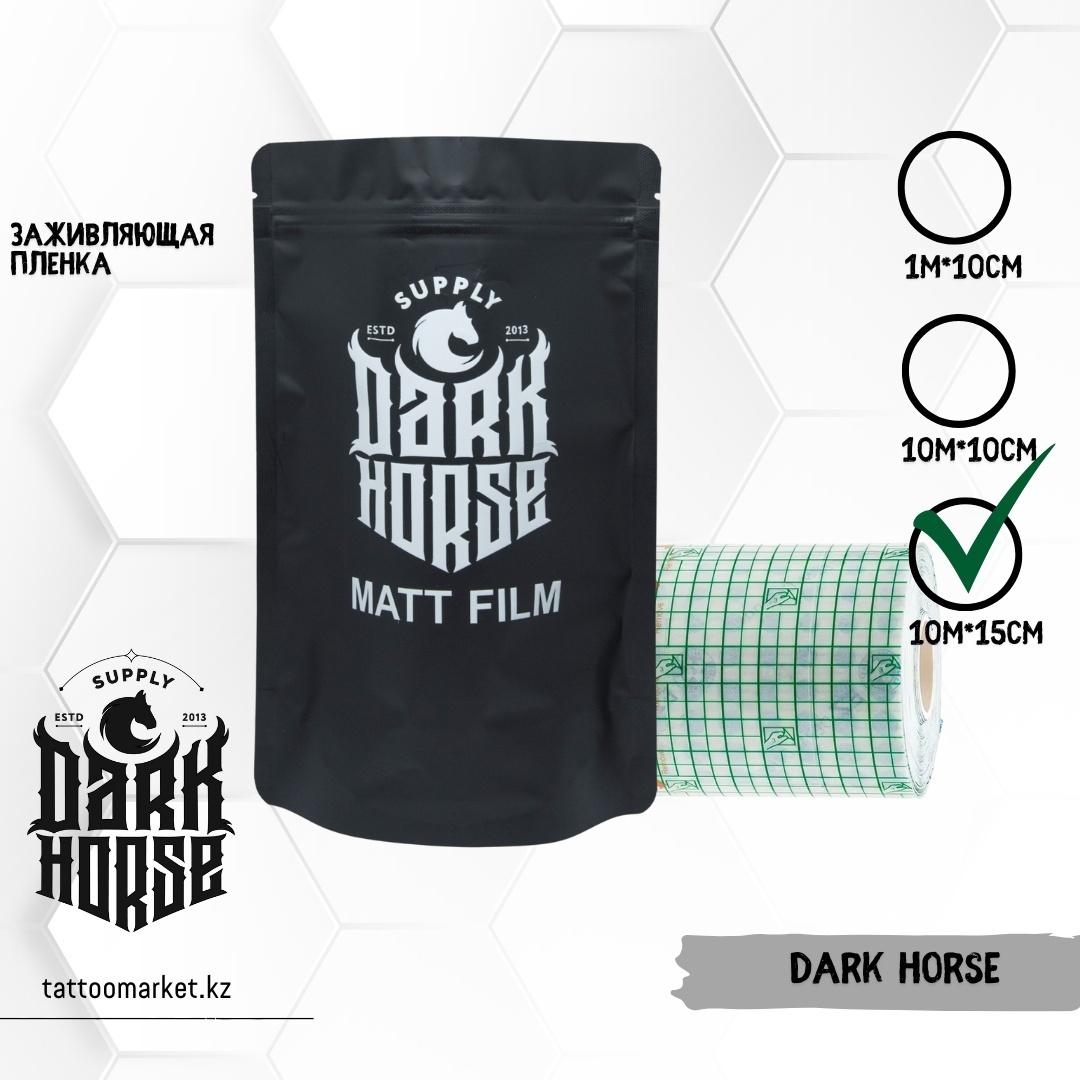 Dark Horse 10 м на 15 см пленка 1 шт