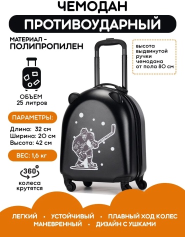 Чемодан 361864556 полипропилен 25 л черный