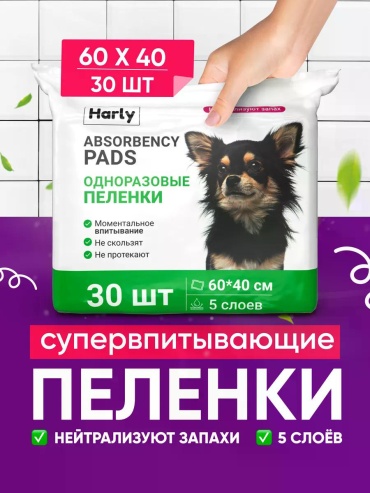 Harly пеленка одноразовая 60х40 см 30 шт