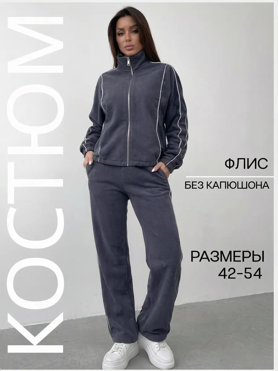 Повседневный костюм серый