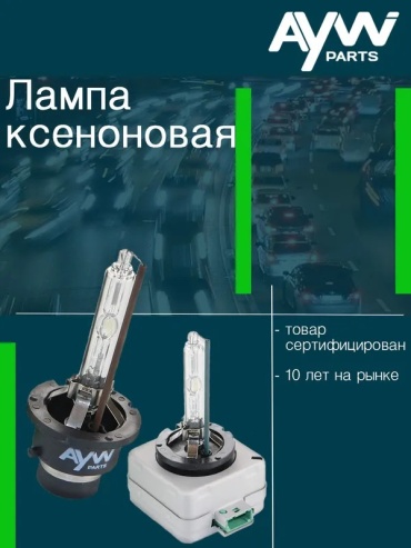 171458555 ксеноновая D4S, 2 шт