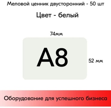 Ценник STPOS.RU 50 шт