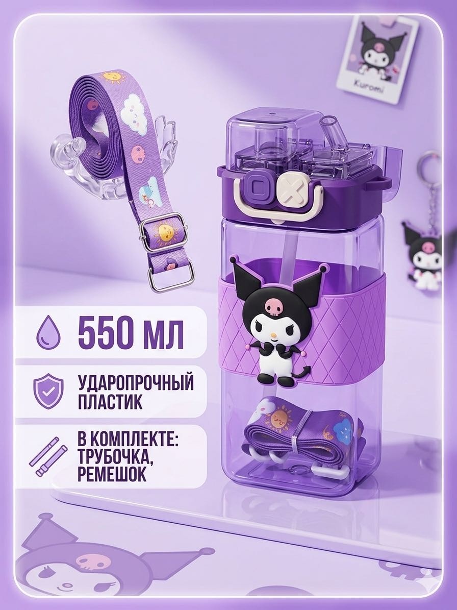 Бутылка 0.55 л фиолетовый, крышка с трубочкой, пластик