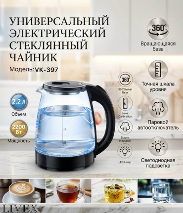 Электрочайник LIVEX VK-397 черный
