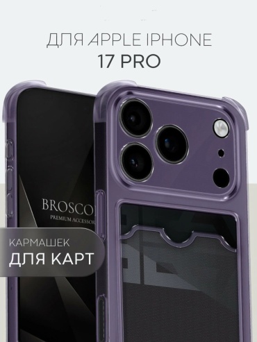 Чехол GLASS для Apple iPhone 17 Pro прозрачный