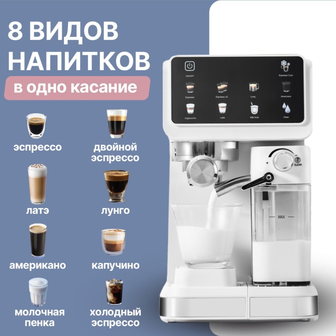 Кофемашина White Wave CM5600 белый