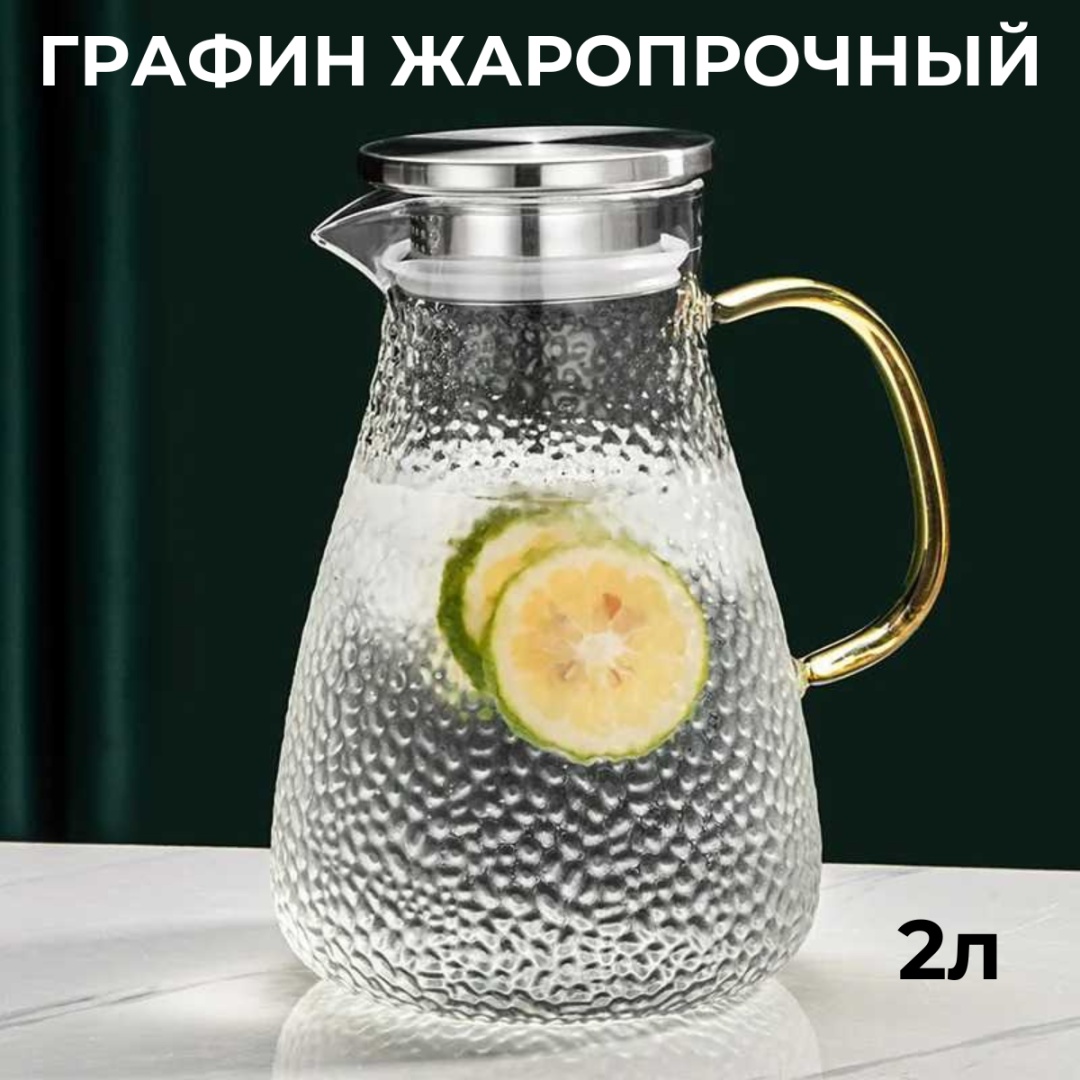 Кувшин BayStore 2 л, нержавеющая сталь, стекло