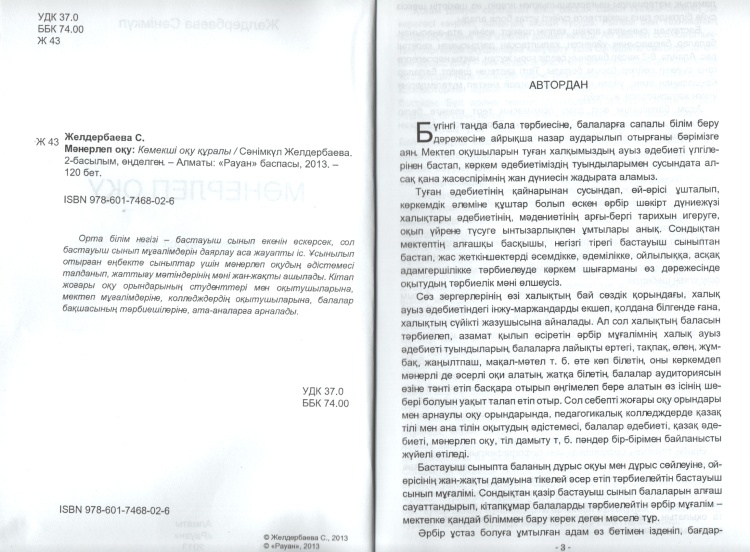 Оқушыны жалауға мәжбүрледі