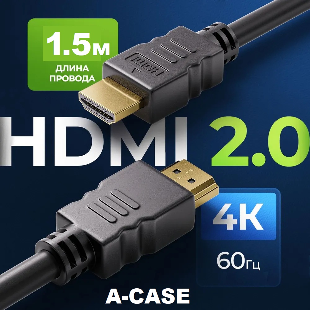 Кабель A-case HDMI - HDMI 1.5 м