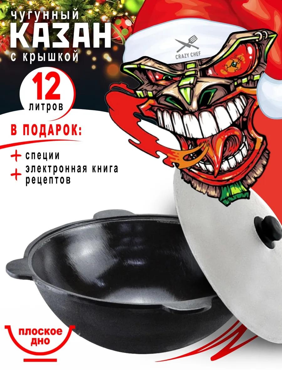 Казан 12 л, чугун, алюминий