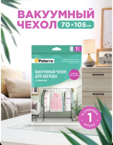 Чехол для верхней одежды PATERRA 402-431, ПВХ