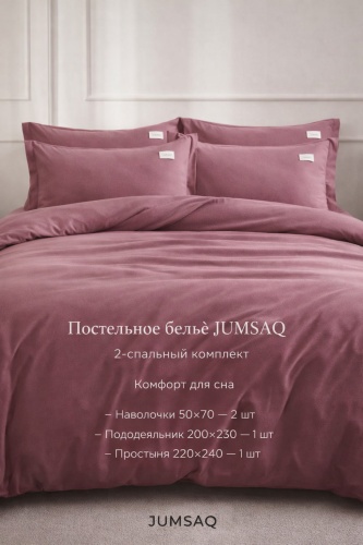Комплект Jumsaq JAMES-KETIE 2-спальный поликоттон, 2 наволочки: 50x70 см