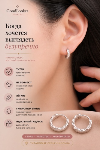 Серьги GOOD LOOKER титан, без вставок