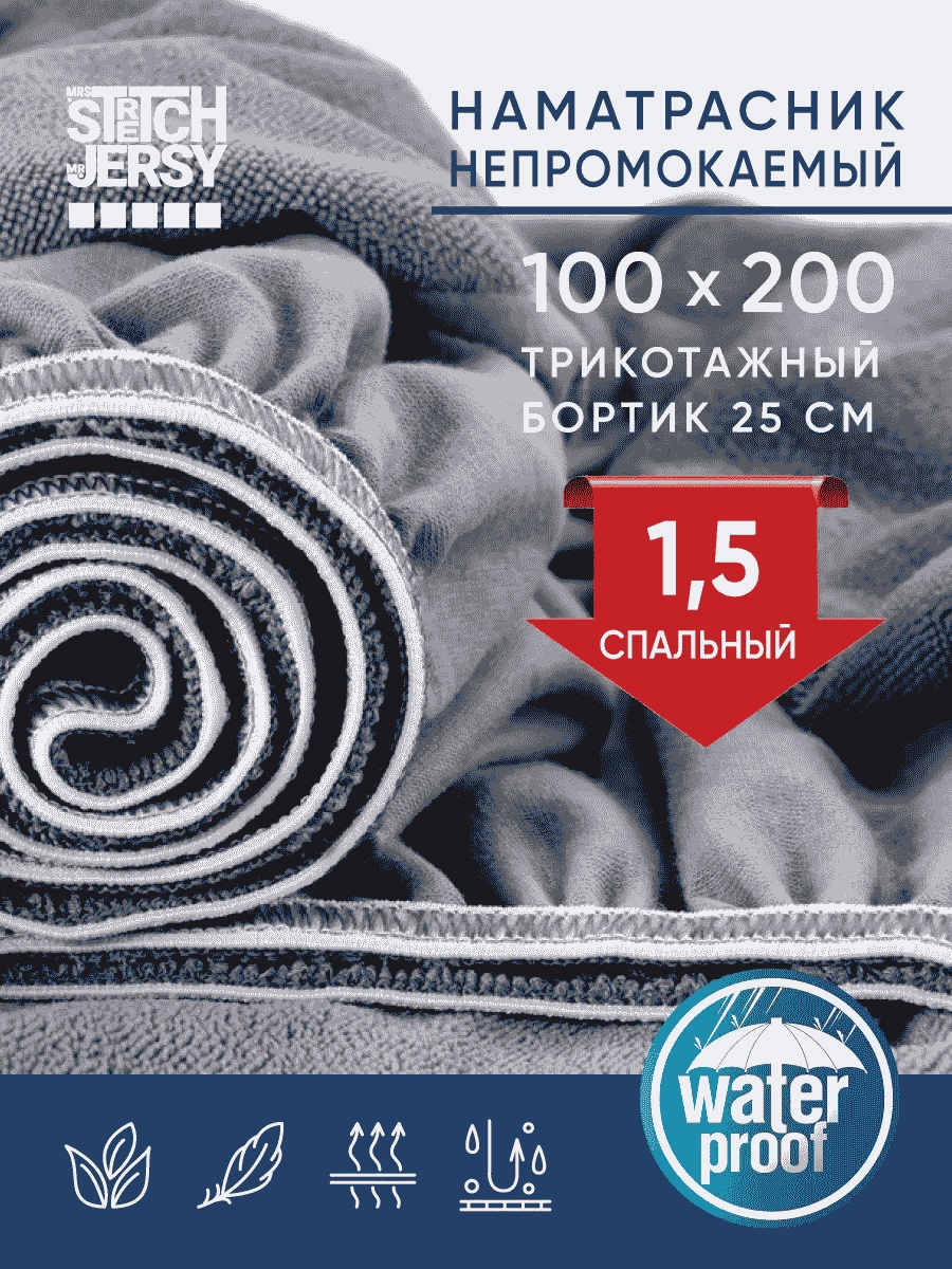 Stretch Jersy наматрасник на резинке 175695346 100x200, мулетон