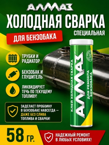Алмаз клей AZ-0133 58 мл коричневый
