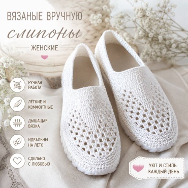 Слипоны белый