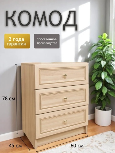 Комод 248850863, 60.2x45.6x78 см, бежевый