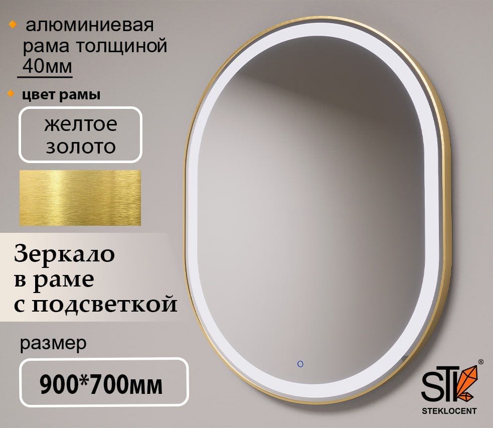 Зеркало настенное STEKLOCENT 70x90 см
