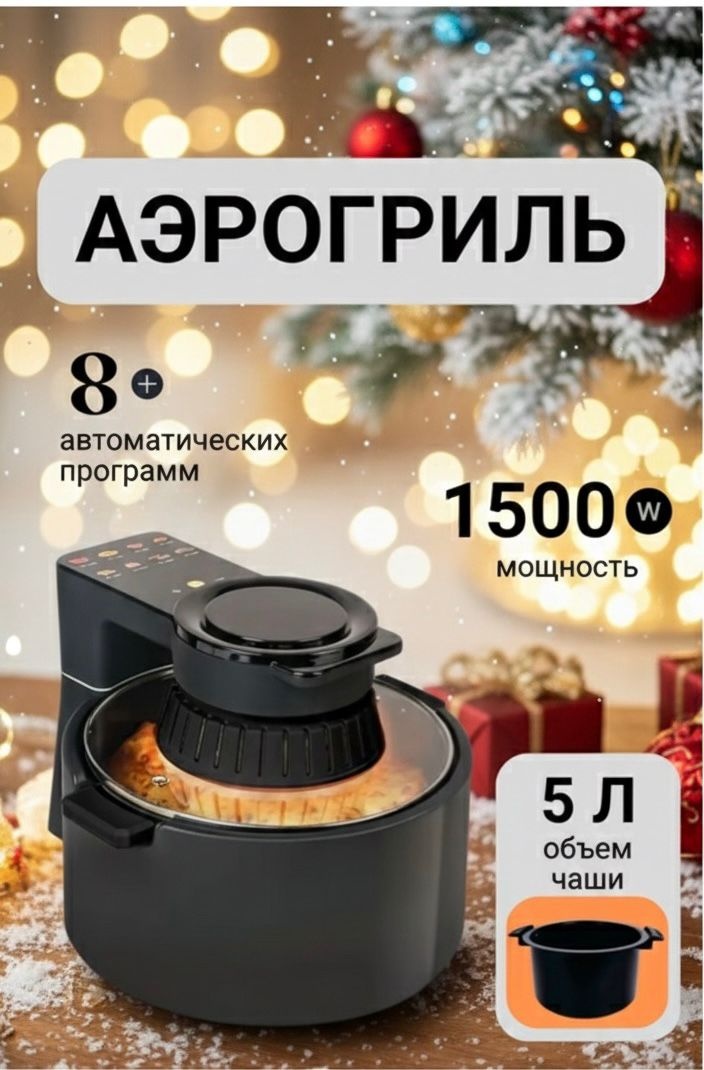 Аэрогриль GX45 черный